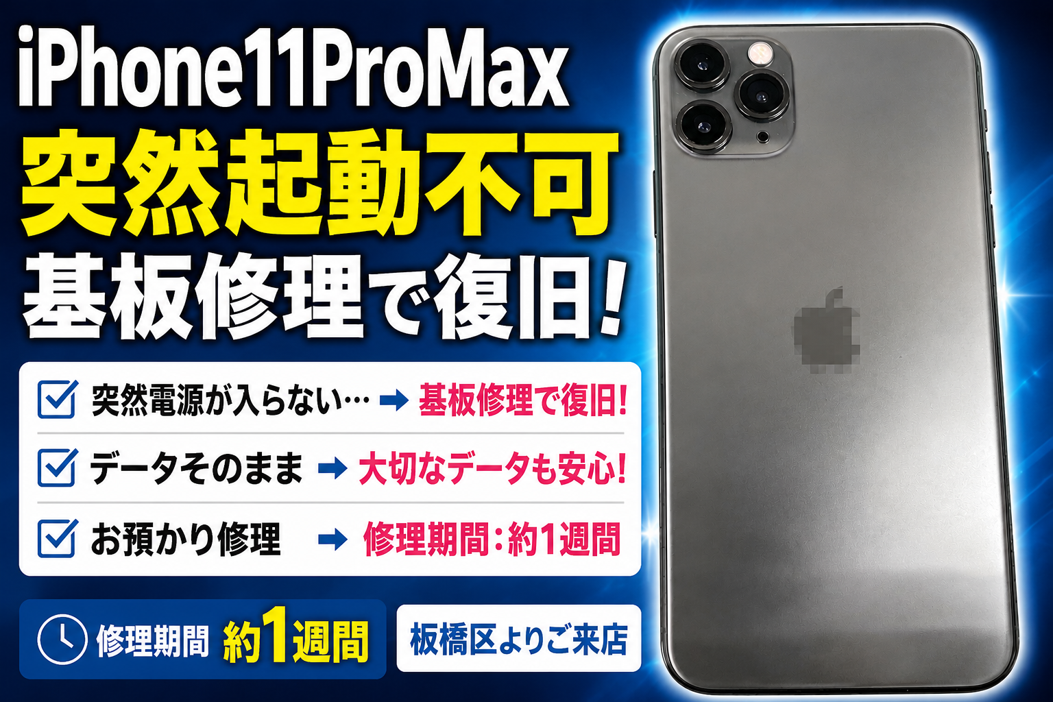 📱【iPhone 11 Pro Max】突然電源が入らない…⚠️ 基板修理を実施しました🔧｜板橋区よりご来店